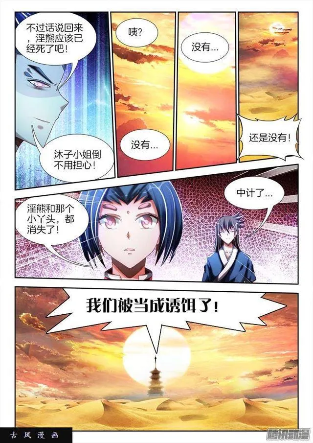 249、苏醒 第5页