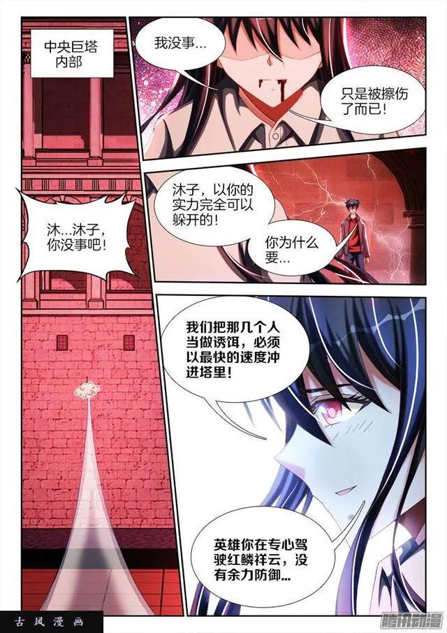 249、苏醒 第6页