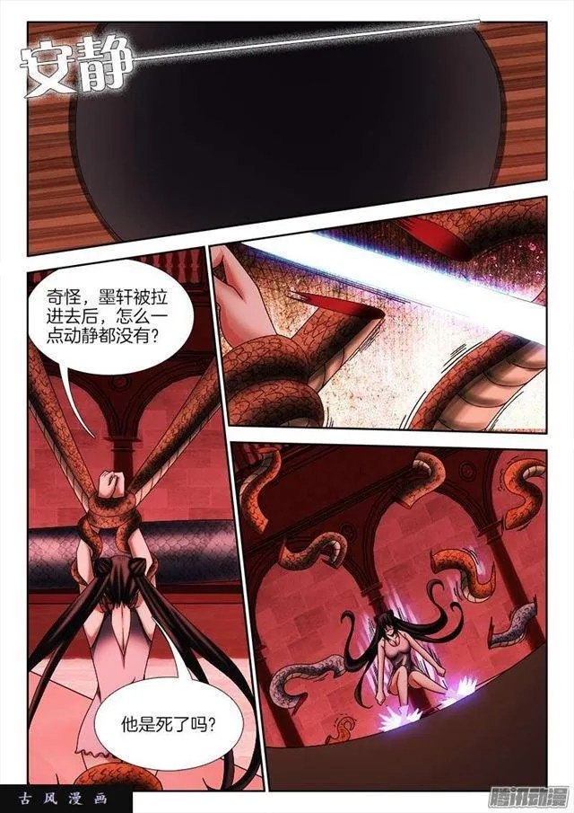 249、苏醒 第8页