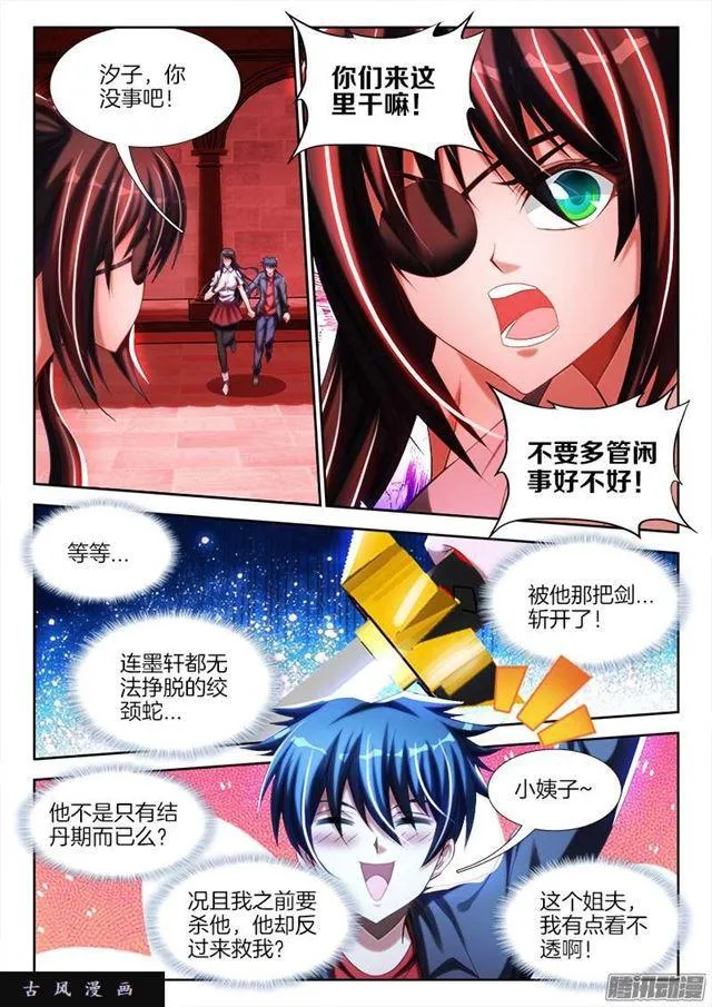 249、苏醒 第9页