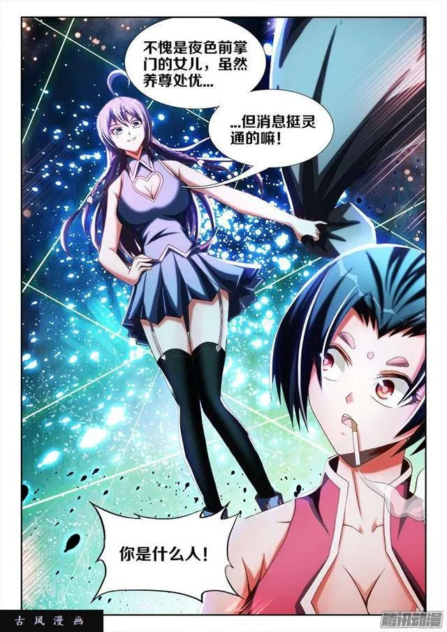 250、渡劫 第5页