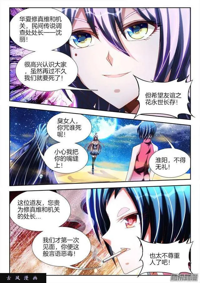 250、渡劫 第6页