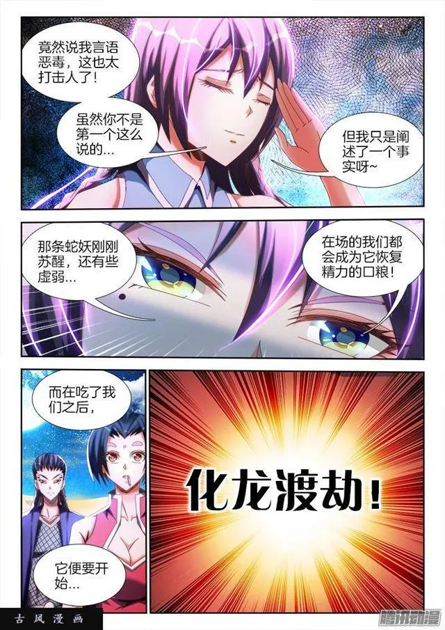 250、渡劫 第7页