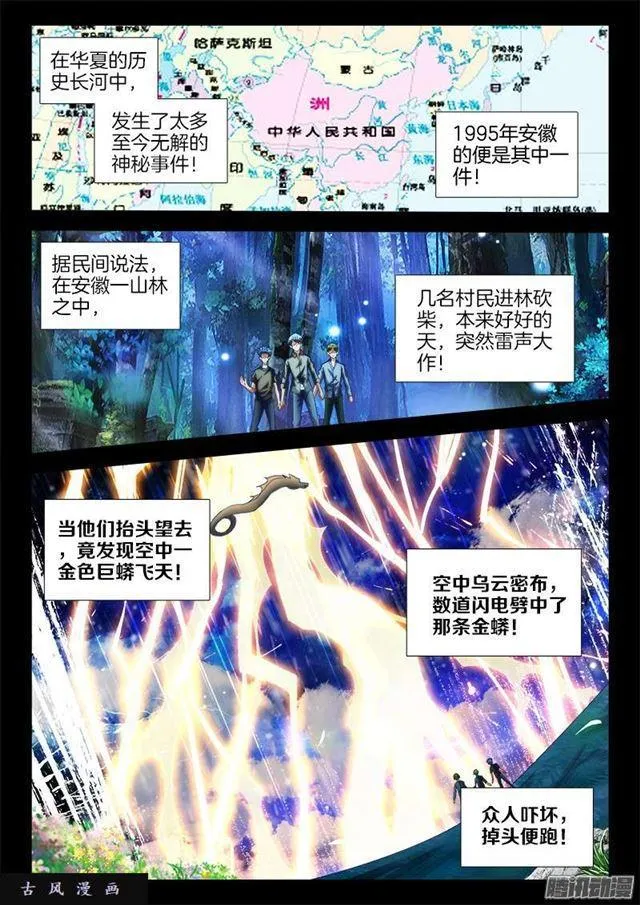 250、渡劫 第8页