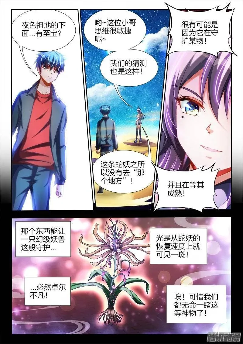251、兽潮 第2页