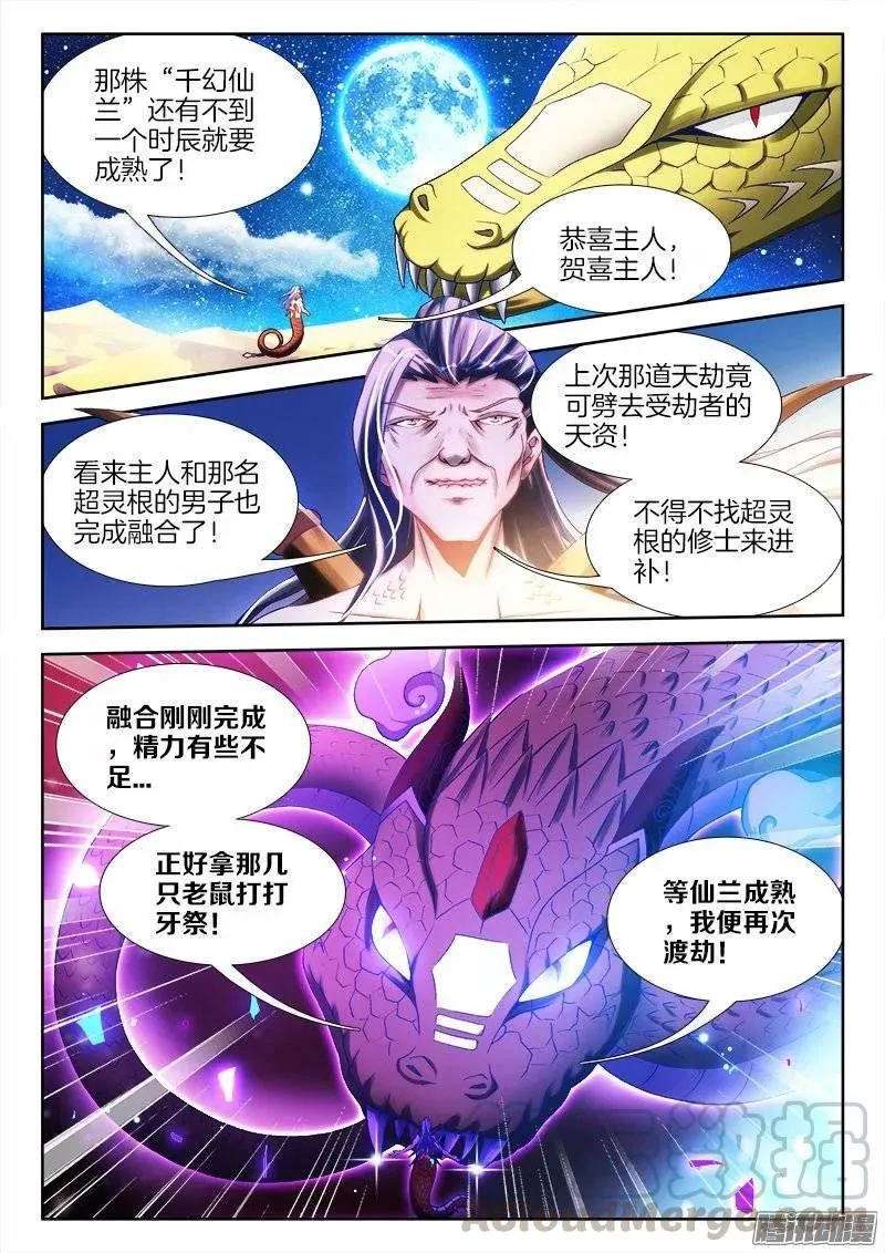 251、兽潮 第3页