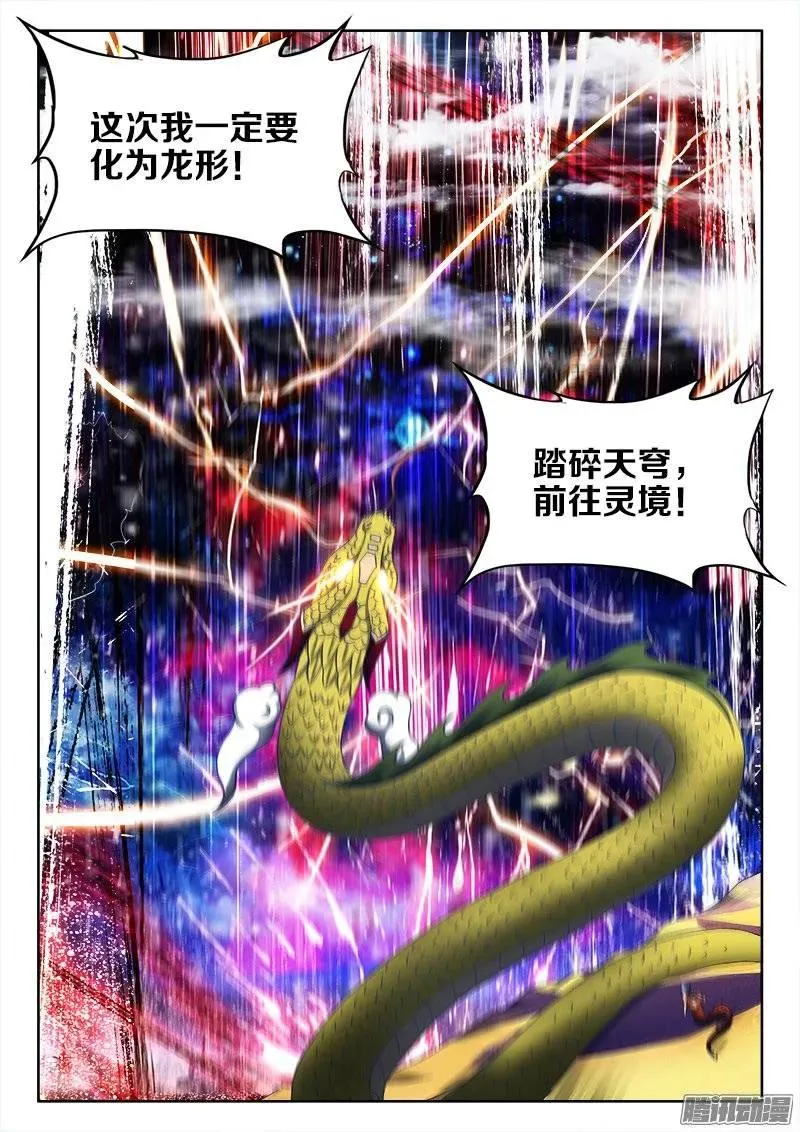 251、兽潮 第4页