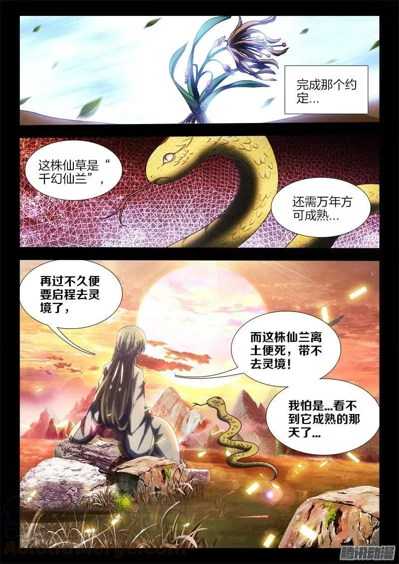 251、兽潮 第5页