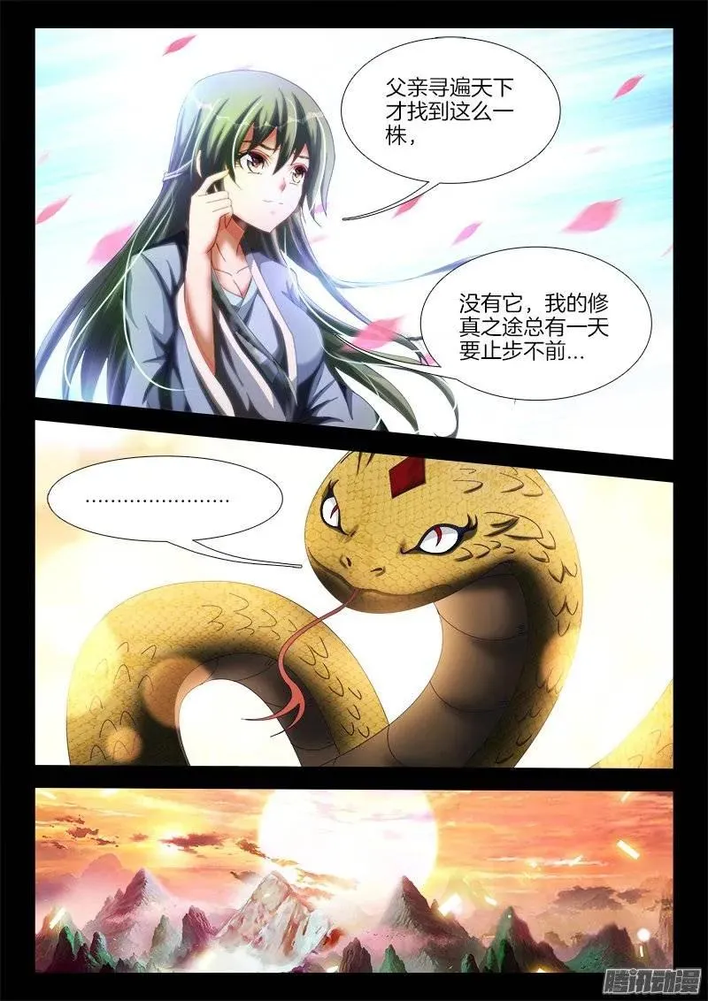 251、兽潮 第6页