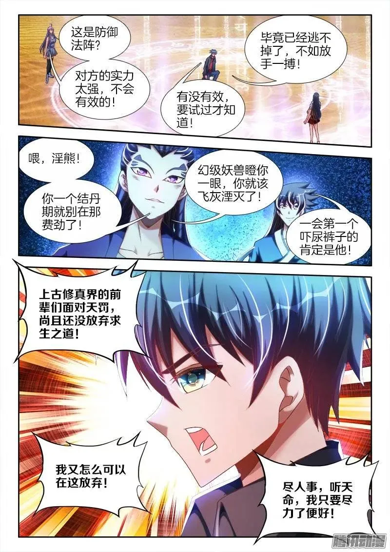 251、兽潮 第8页