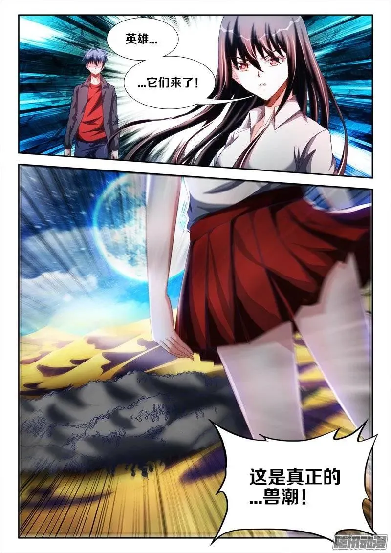 251、兽潮 第10页