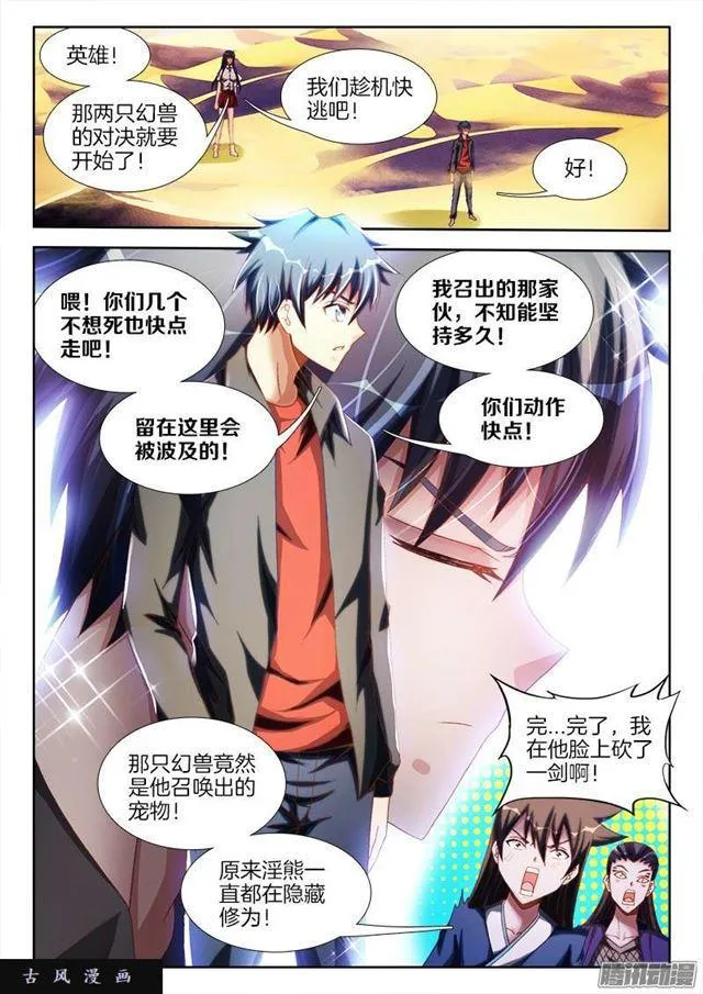 253、杀个人！ 第8页