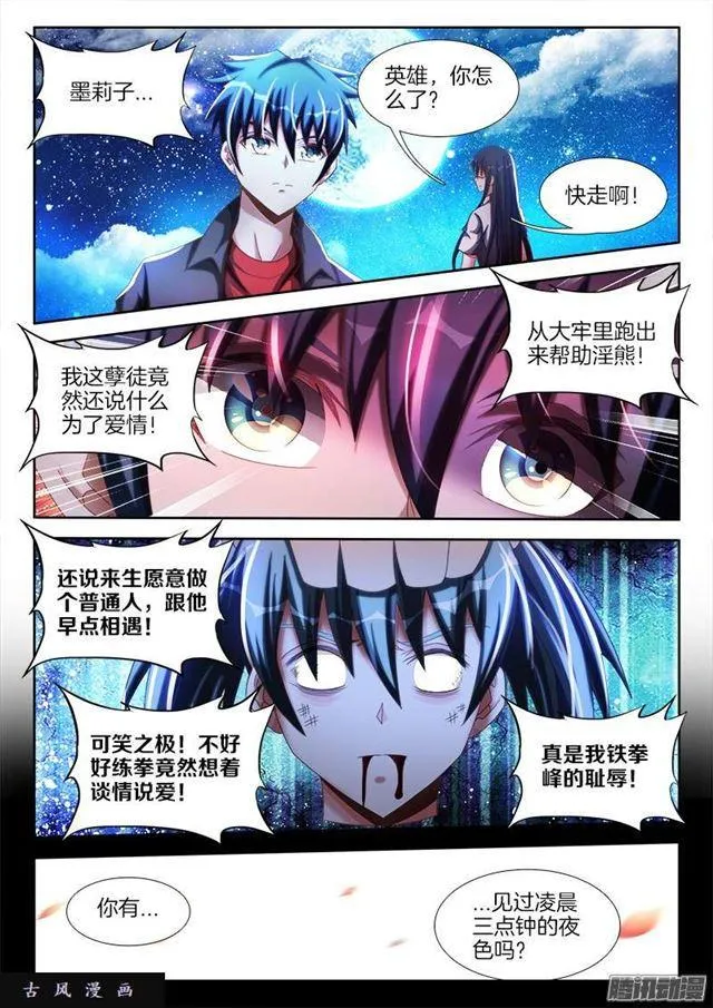 253、杀个人！ 第10页