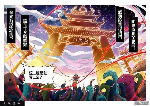 252、仙界之门 第2页