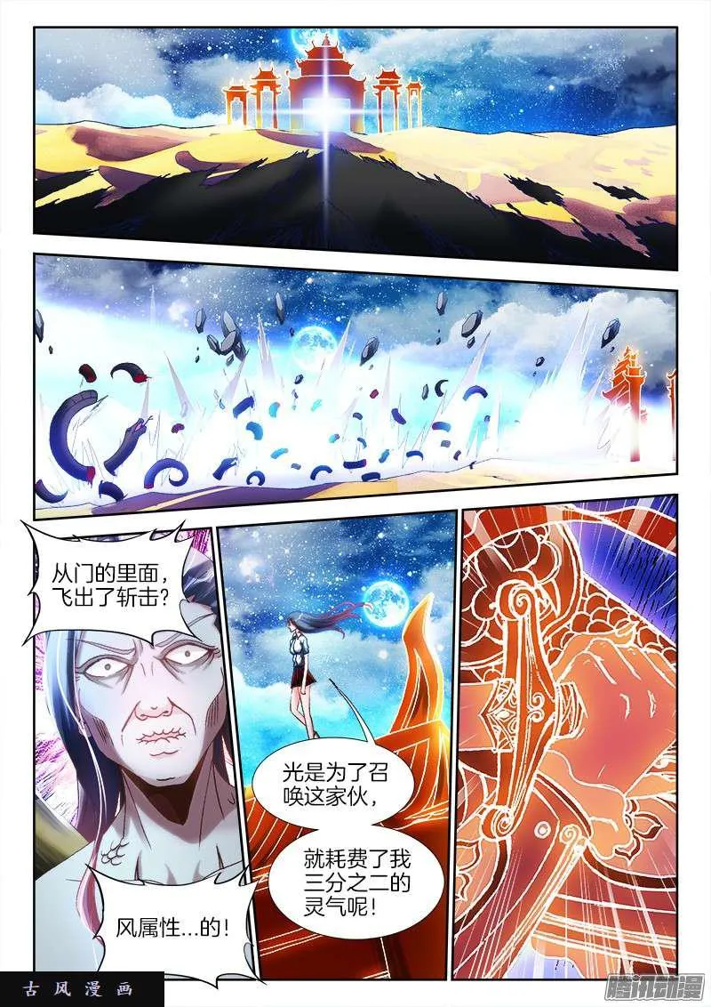 252、仙界之门 第3页