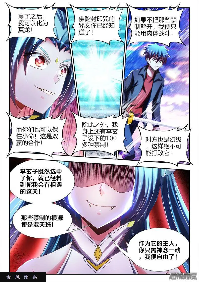 252、仙界之门 第8页