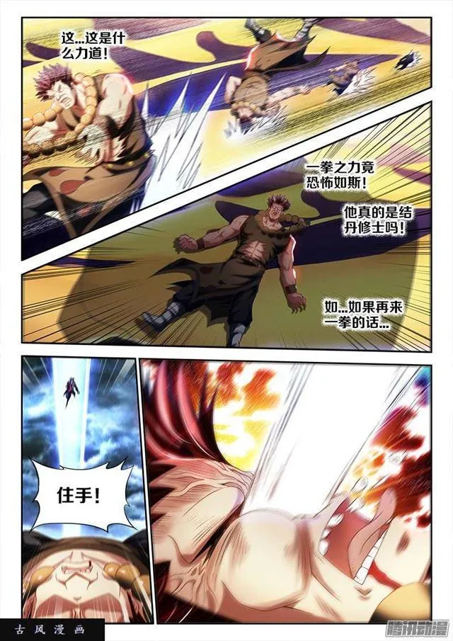 254、K.O！ 第3页
