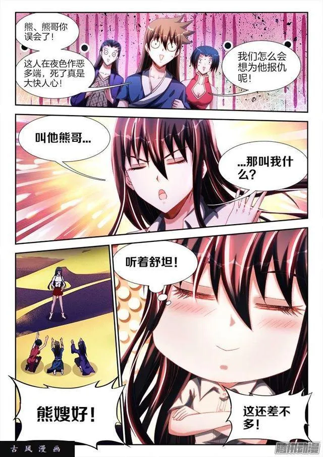 254、K.O！ 第6页