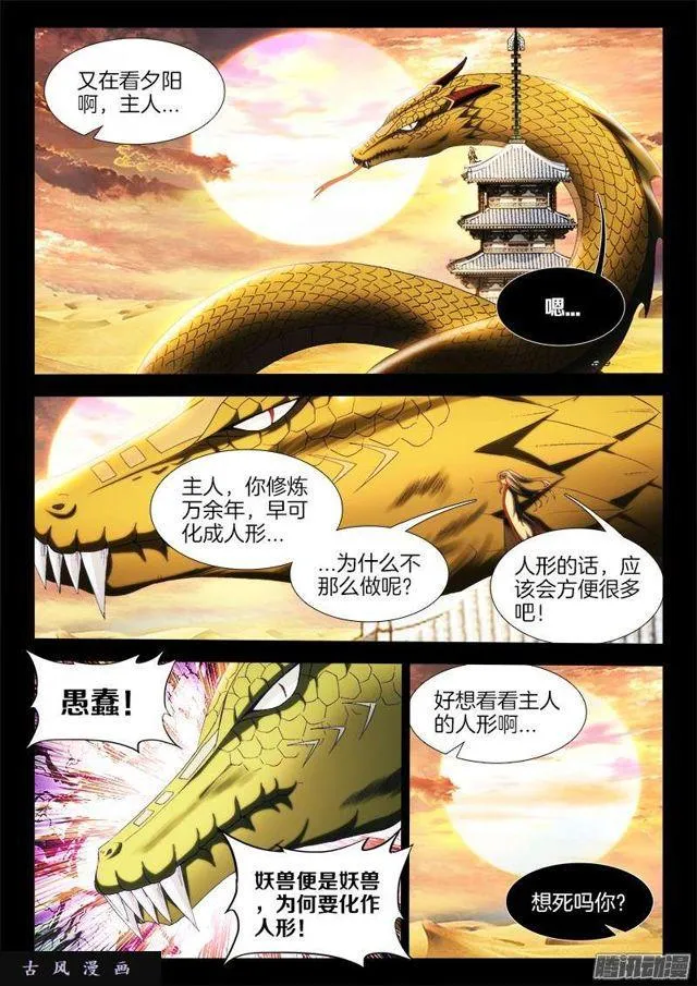 256、龙压术 第2页