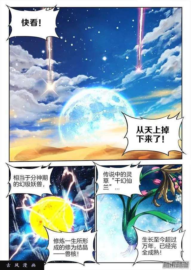 256、龙压术 第5页
