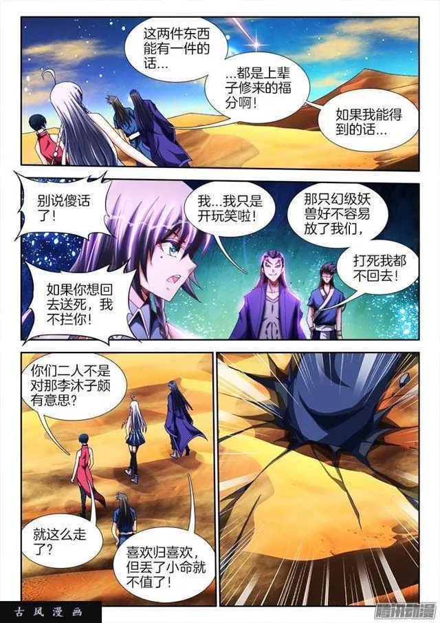 256、龙压术 第6页