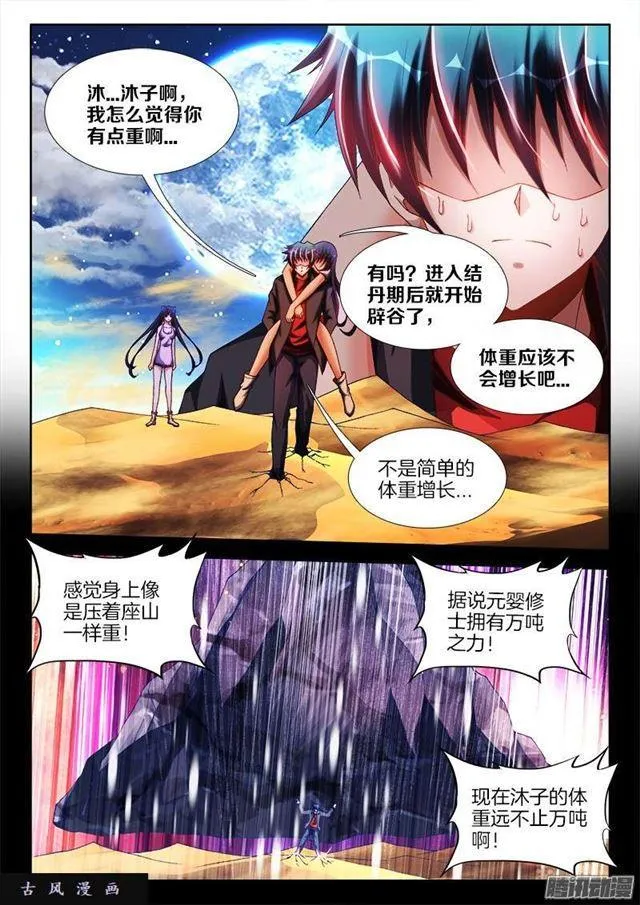 256、龙压术 第7页