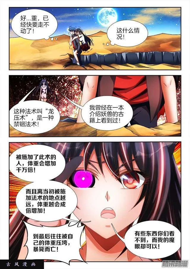 256、龙压术 第8页