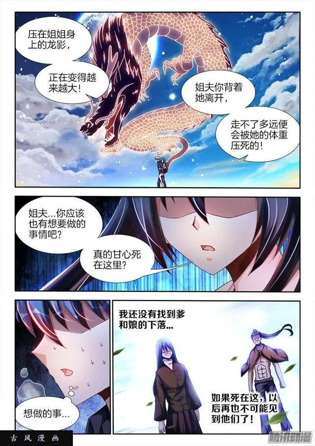 256、龙压术 第9页