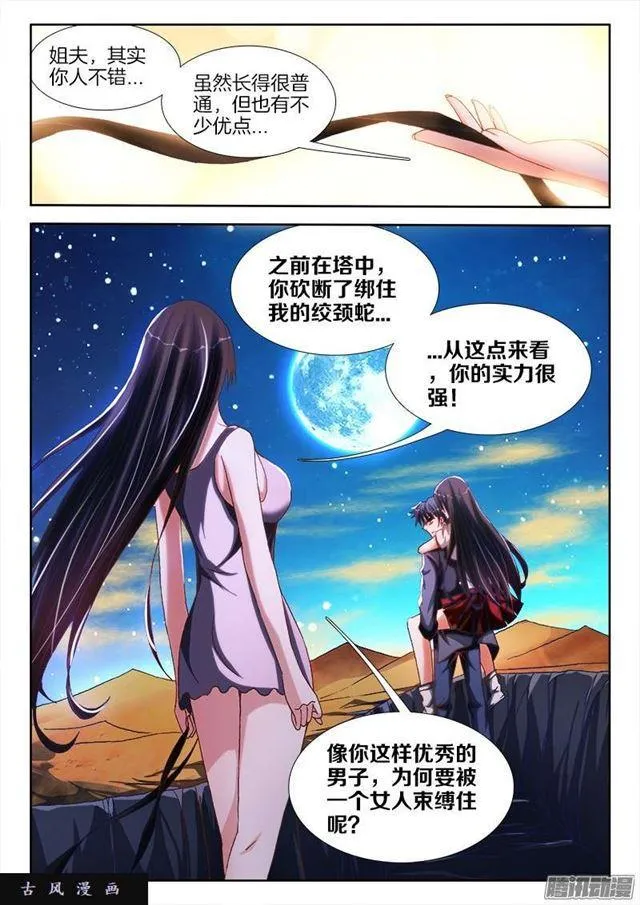 256、龙压术 第10页