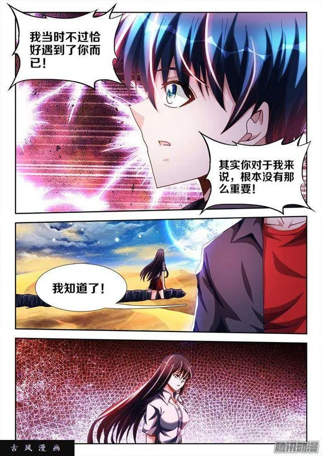 257、化为真龙 第4页