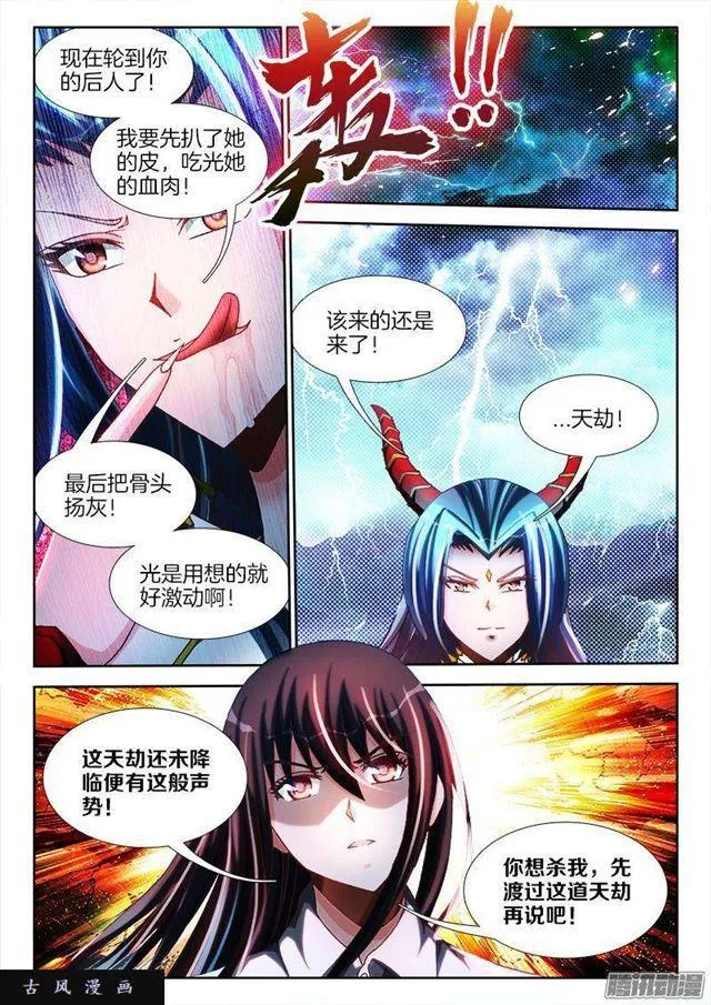 258、你找死！ 第1页