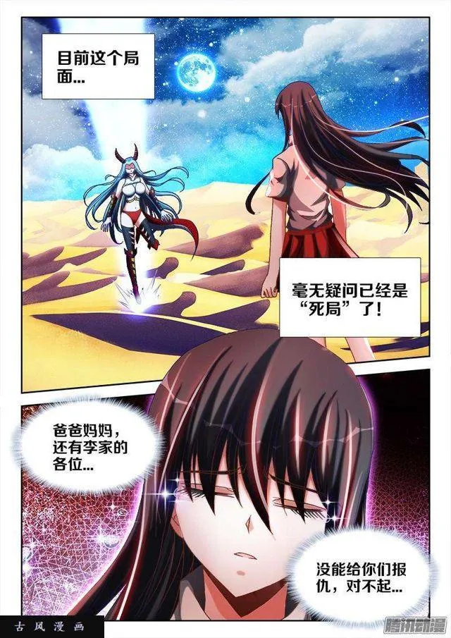 258、你找死！ 第5页