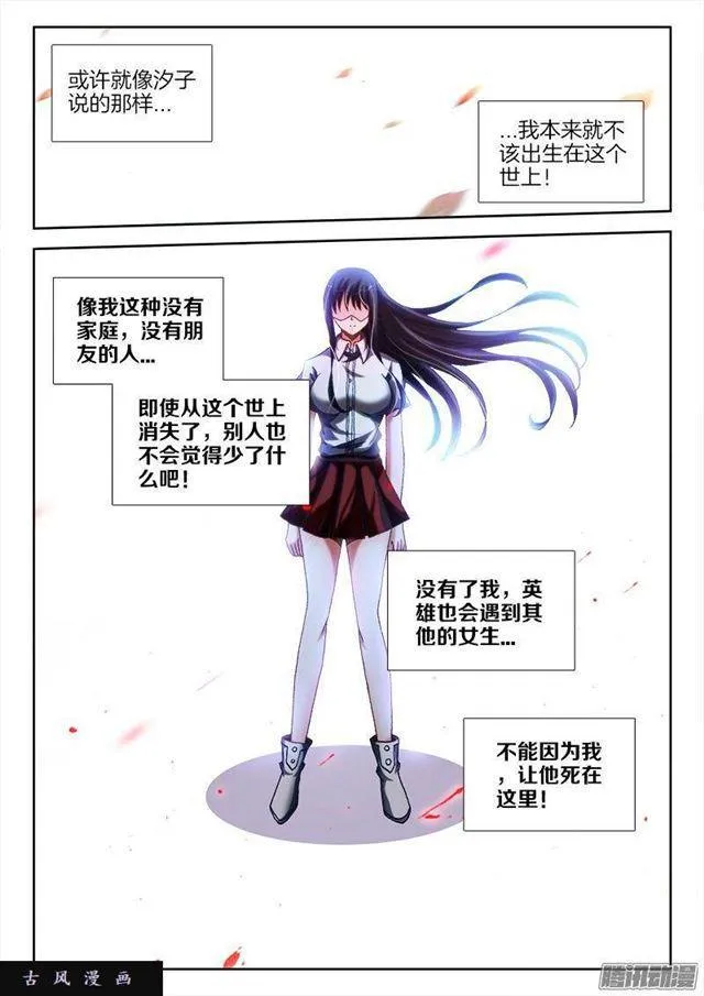 258、你找死！ 第6页