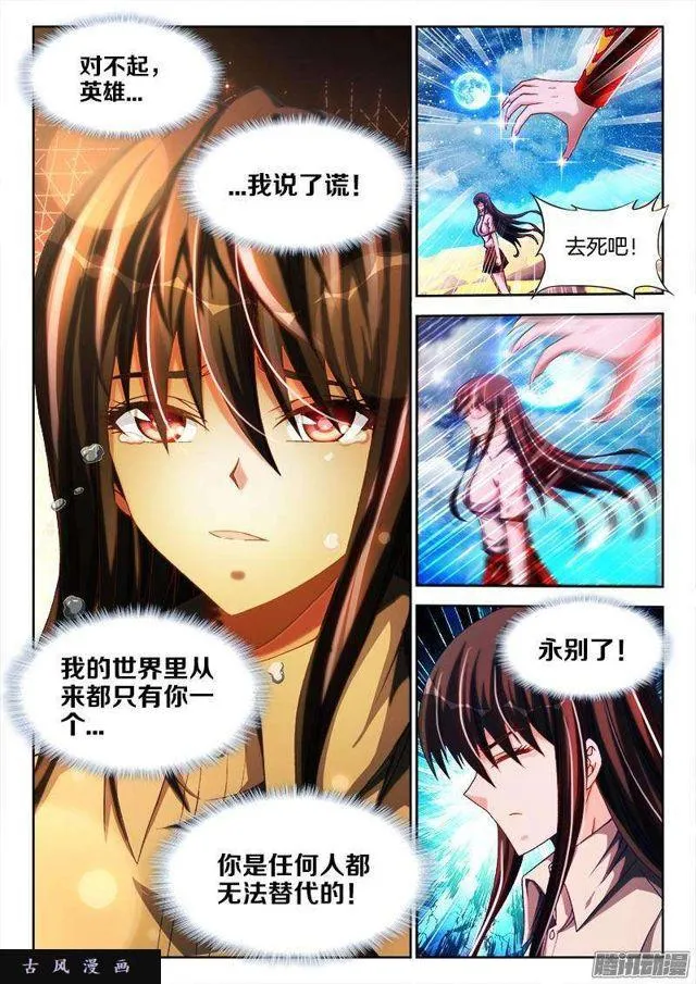 258、你找死！ 第7页