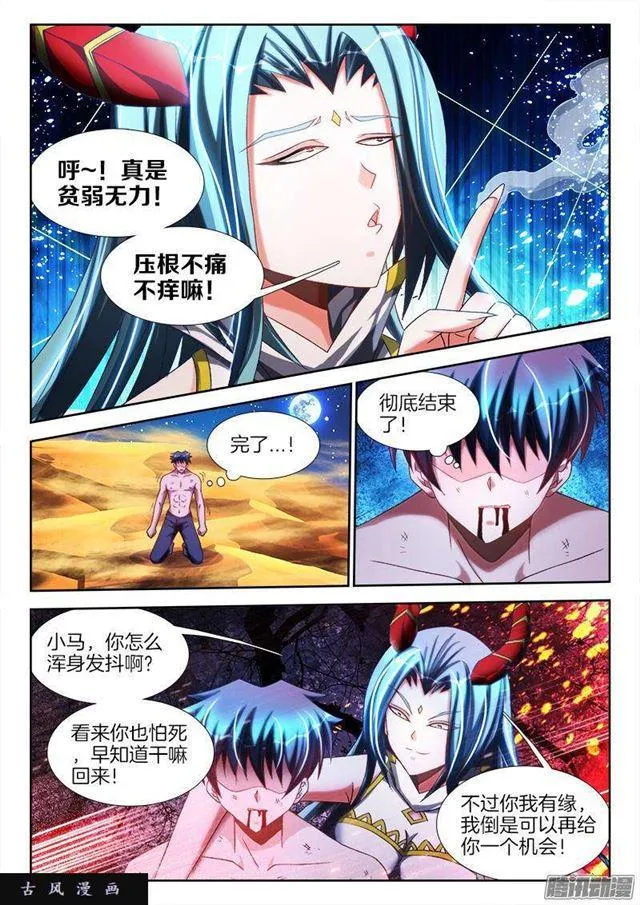 259、愚蠢之人 第4页