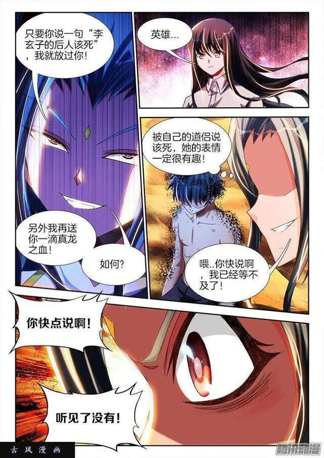259、愚蠢之人 第5页