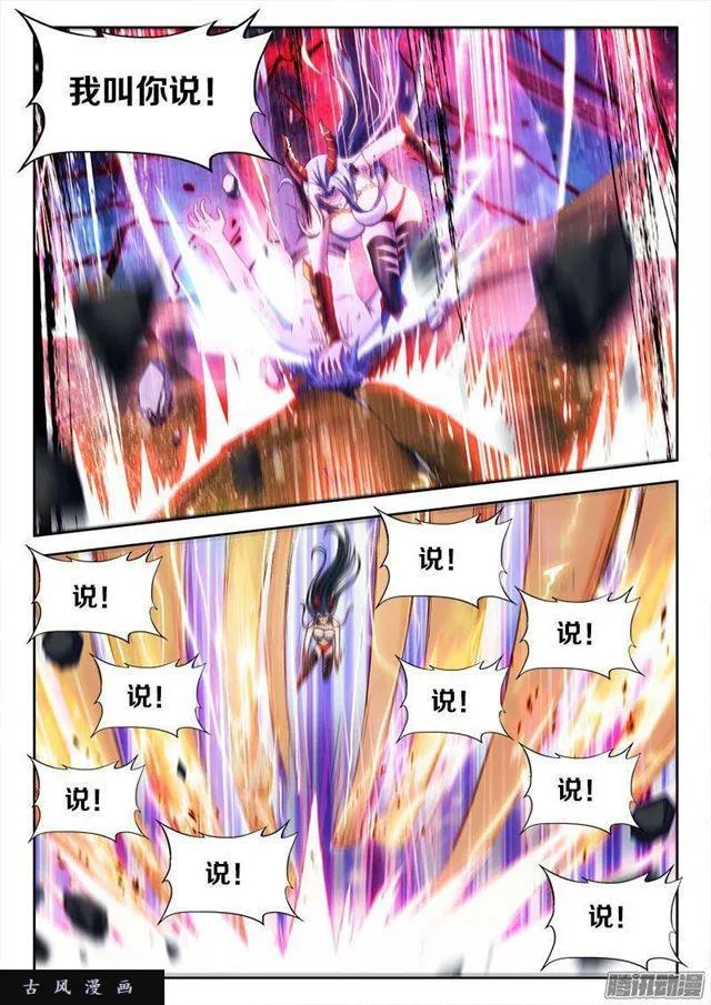 259、愚蠢之人 第6页