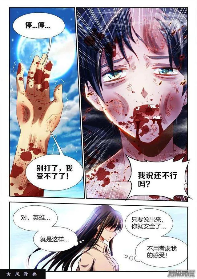 259、愚蠢之人 第8页