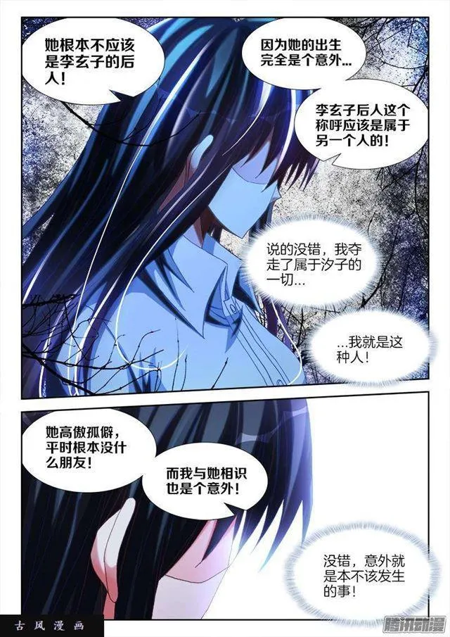 259、愚蠢之人 第9页