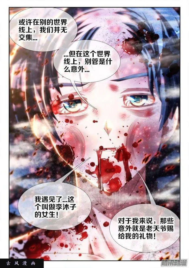 259、愚蠢之人 第10页