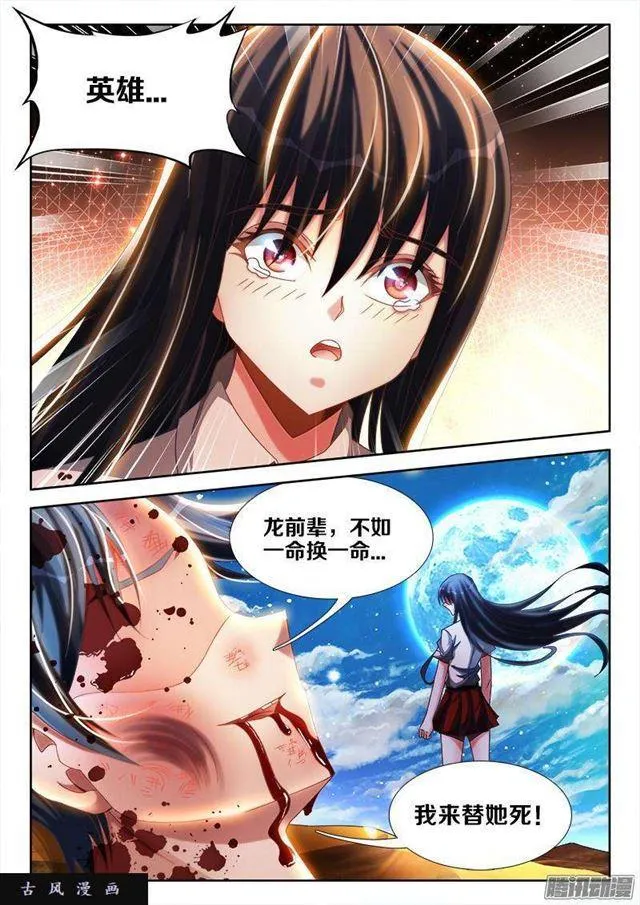 259、愚蠢之人 第11页