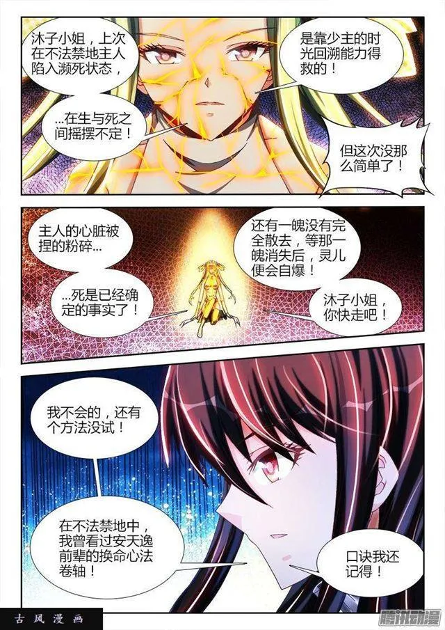 261、消散 第2页