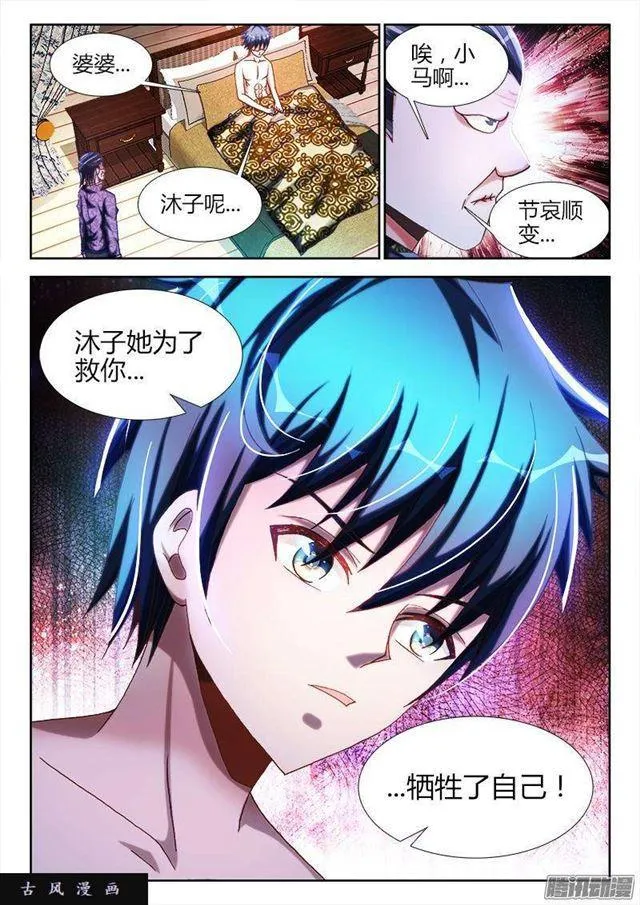 261、消散 第10页