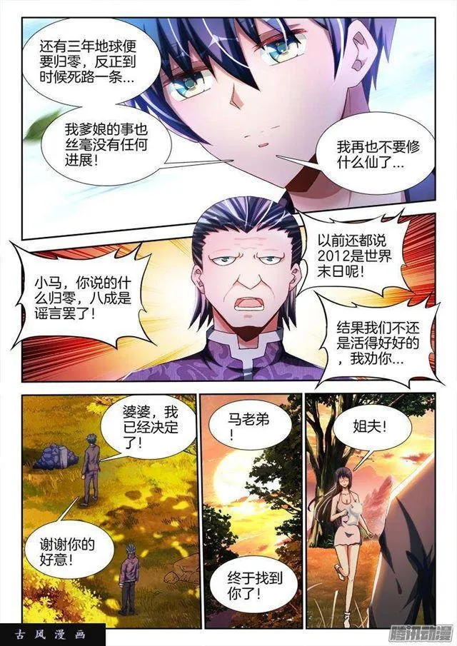 262、重逢 第4页