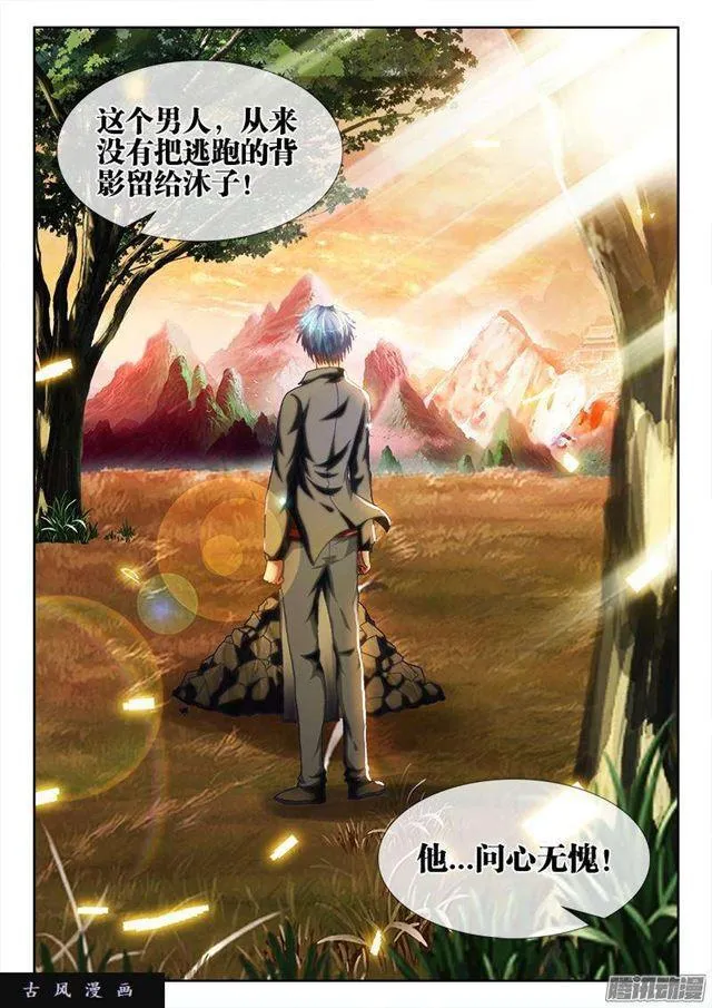 262、重逢 第6页