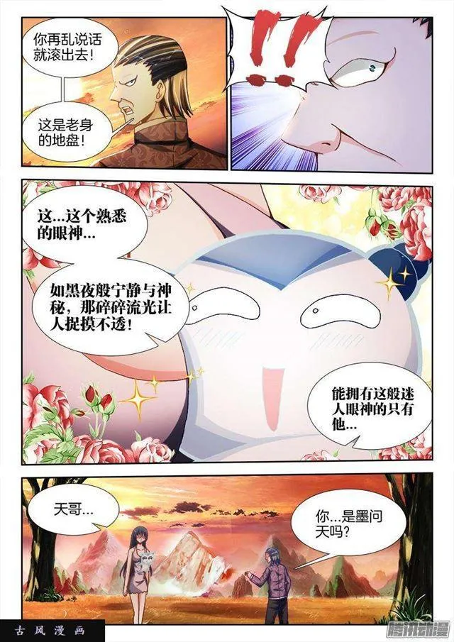 262、重逢 第7页