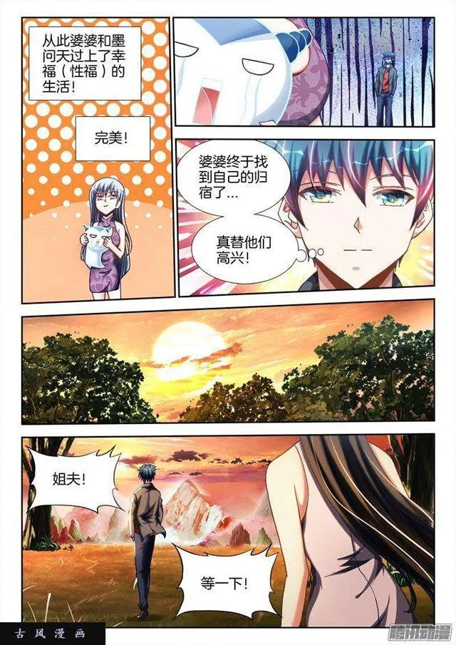 262、重逢 第9页