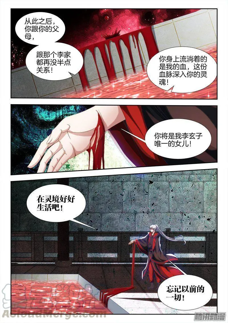 263、换血 第3页