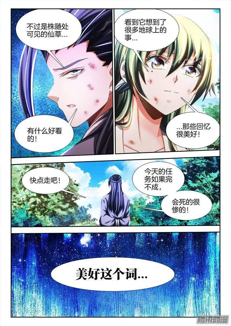 263、换血 第8页