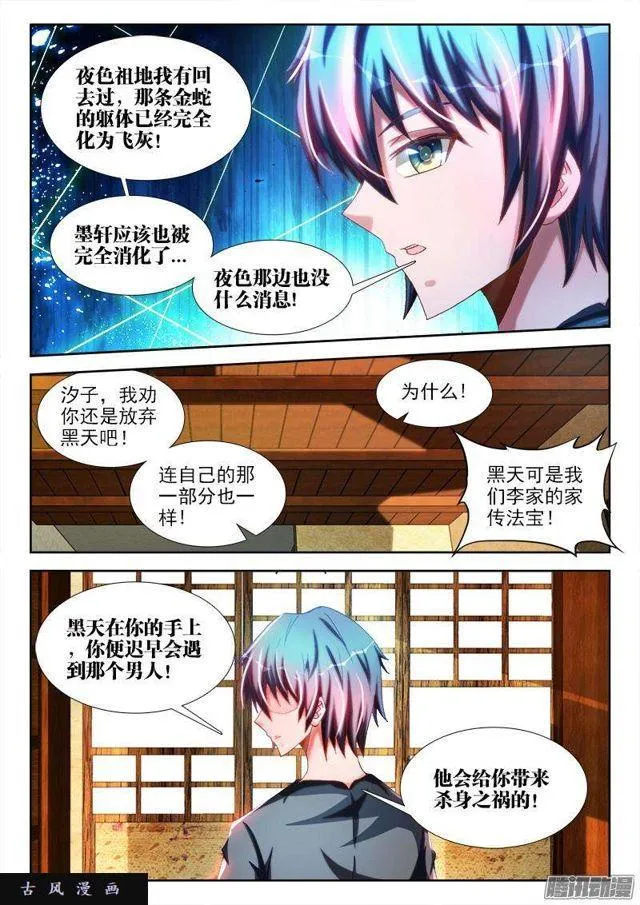 265、有鬼 第3页